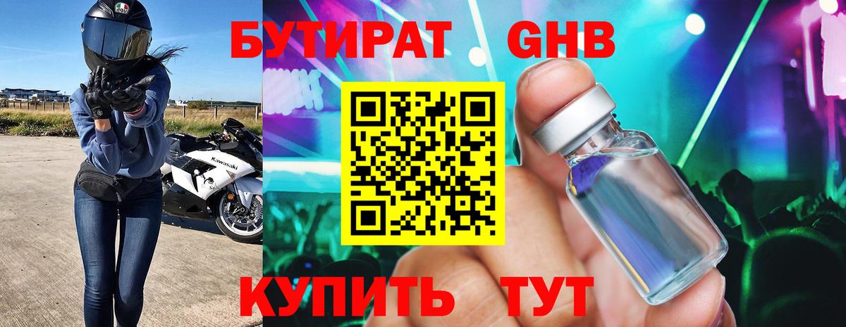 Чапаевск  БУТИРАТ бутик  Вход с VPN 