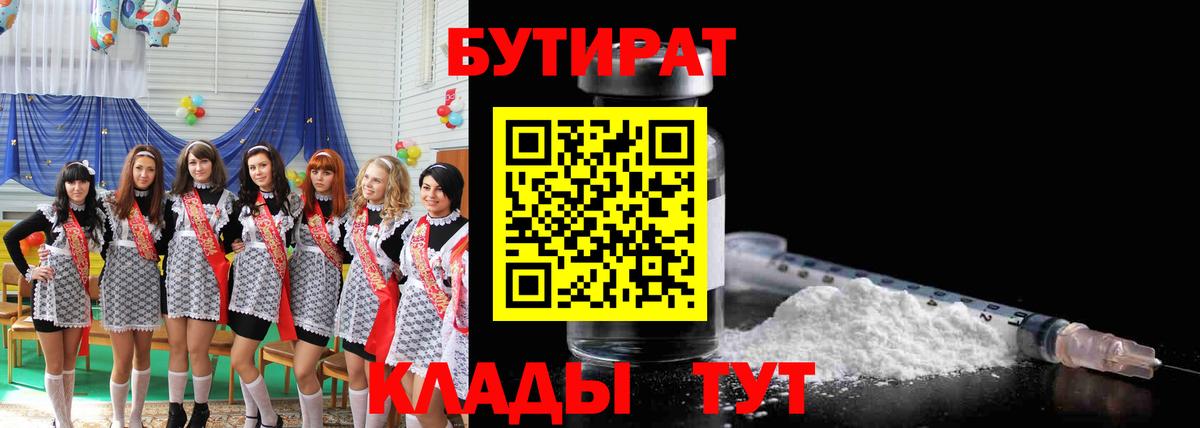 БУТИРАТ 1.4BDO Чапаевск