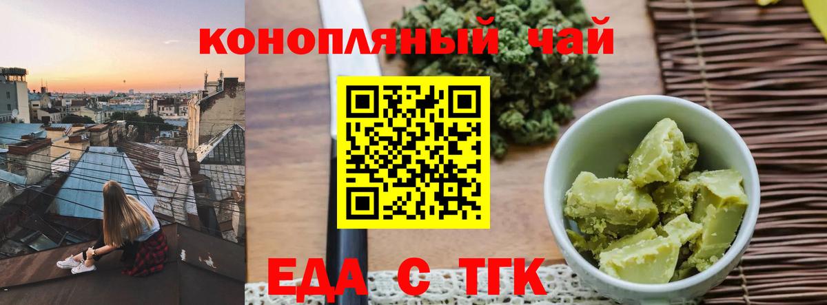 Еда ТГК конопля  Вход с VPN  Чапаевск 