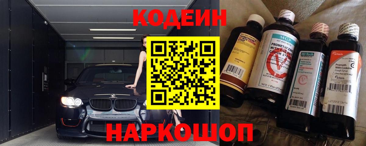 Кодеиновый сироп Lean напиток Lean (лин)  Вход с VPN  Чапаевск 