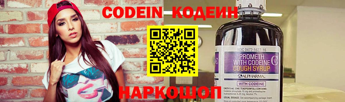 Codein Purple Drank Чапаевск