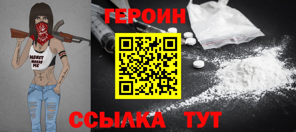Героин VHQ Чапаевск