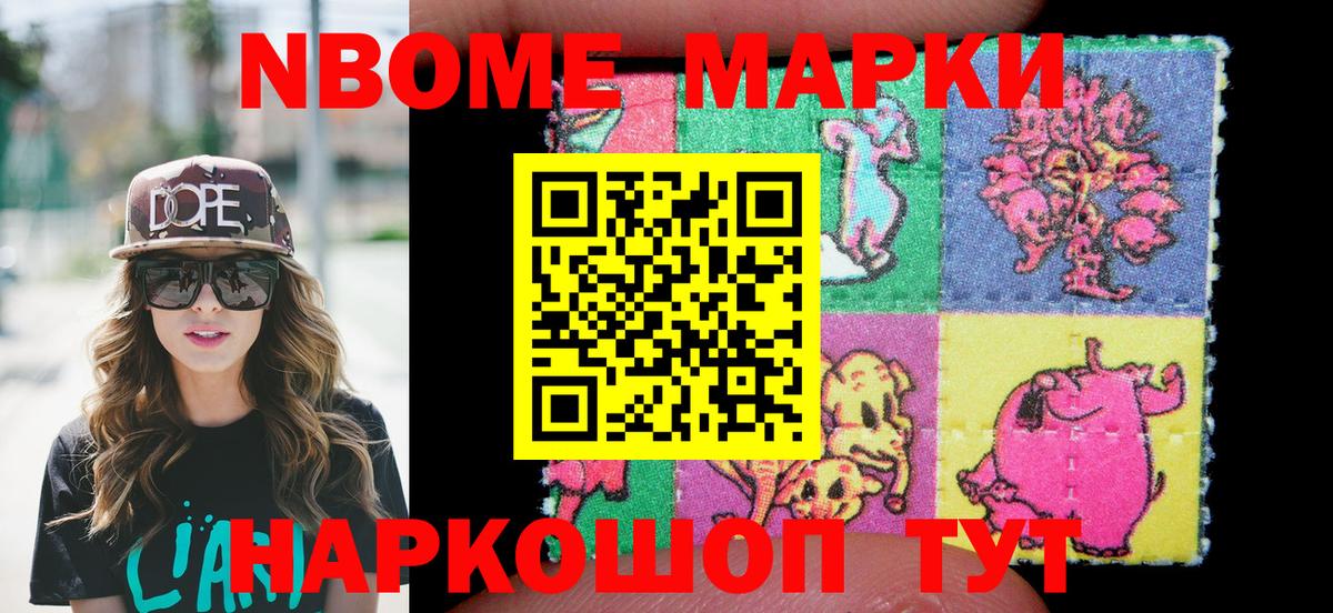 Марки NBOMe 1500мкг Чапаевск